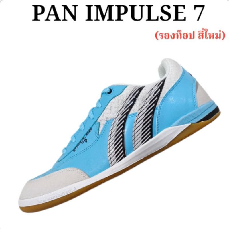 รองเท้าฟุตซอล PAN IMPULSE 7 รองท็อป หนังแท้ (ลิขสิทธิ์แท้)