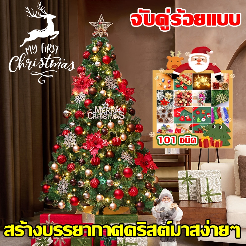 ซื้อห1ชุดใช้ได้5ปี ตกแต่งคริสต์มาส ของตกแต่งต้นคริสต์มาส อุปกรณ์ตกแต่งต้นคริสต์มาส101pcsจัดส่งในไทยCOD