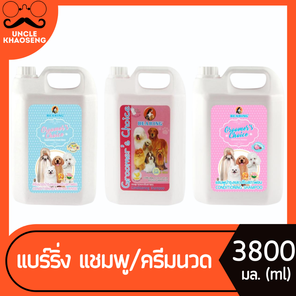 BEARING แบร์ริ่ง กรูมเมอร์ช้อยส์ แชมพูสุนัข 3800 มล. Groomer’s Choice แบร์ริ่ง