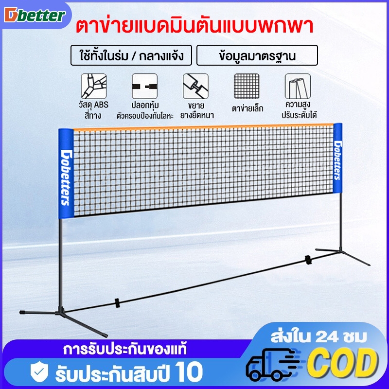 Dobetters ตาข่ายแบดมินตันมาตรฐานสำหรับฝึกซ้อมแบบมืออาชีพใหม่ พกพาสะด่วก เหมาะสำหรับแบดมินตัน/เทนนิส/วอลเลย์บอล
