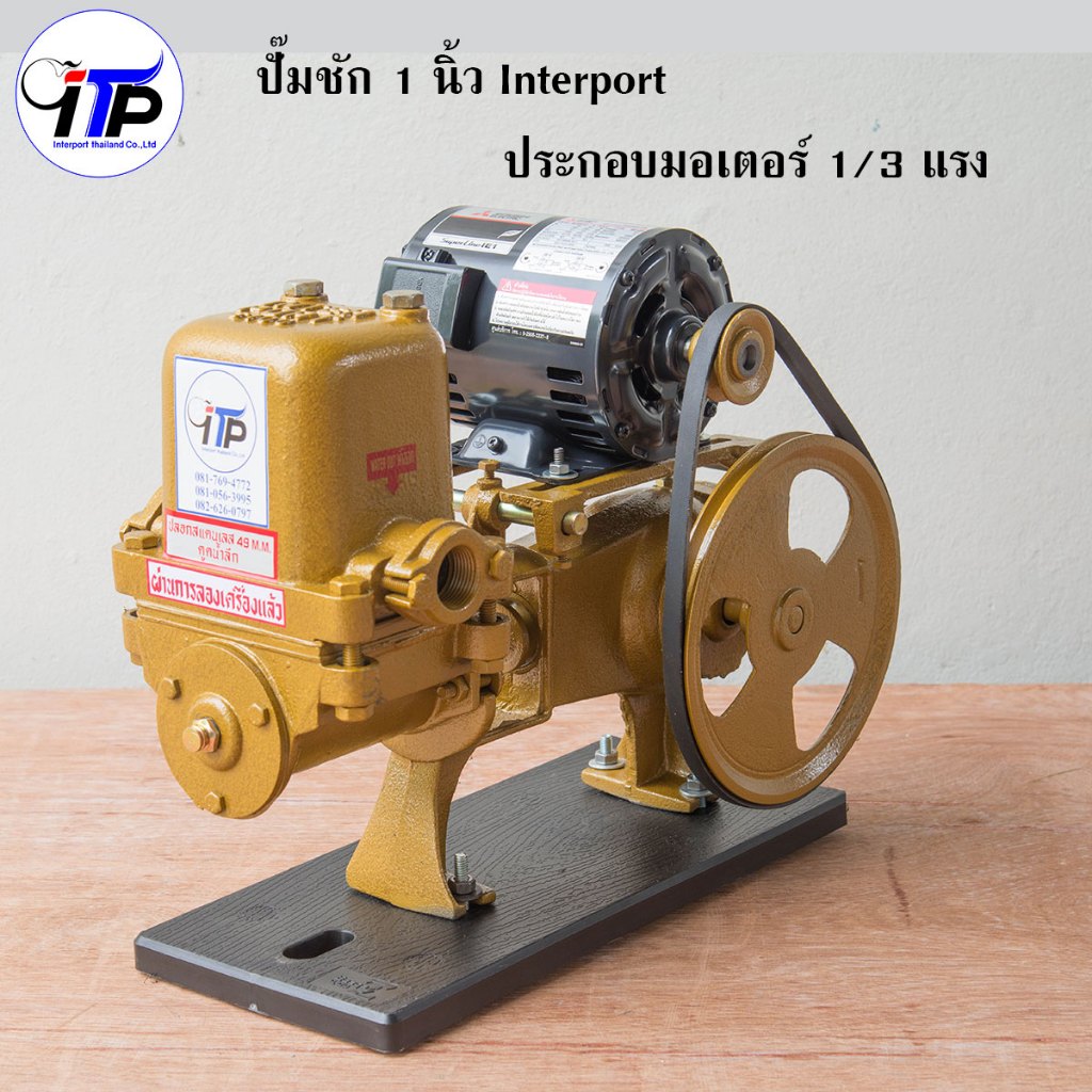 ปั้มชัก 1 นิ้ว พร้อมมอเตอร์ไฟฟ้า 1/3 แรง 220V มอเตอร์ Mitsubishi