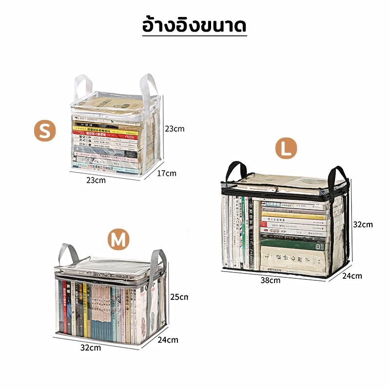 ถุงเก็บหนังสือ ถุงใส มีให้เลือก 3 ขนาด แบบพกพา วางซ้อนได้ กันฝุ่น กันน้ำ (PVC) ใส่ของได้เยอะ หนังสือ ของเล่น ขนม ฯลฯ ราคา ถูกที่สุด ดีลบีเคเค แกลเลอรีภาพที่ 9