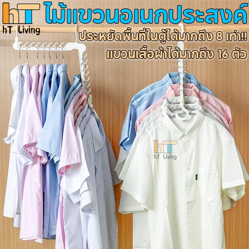 ไม้แขวนเสื้อผ้า ไม้แขวนผ้า18ช่อง ตะขอหมุมได้360องศา หยิบง่าย ประหยัดพื้นที่
