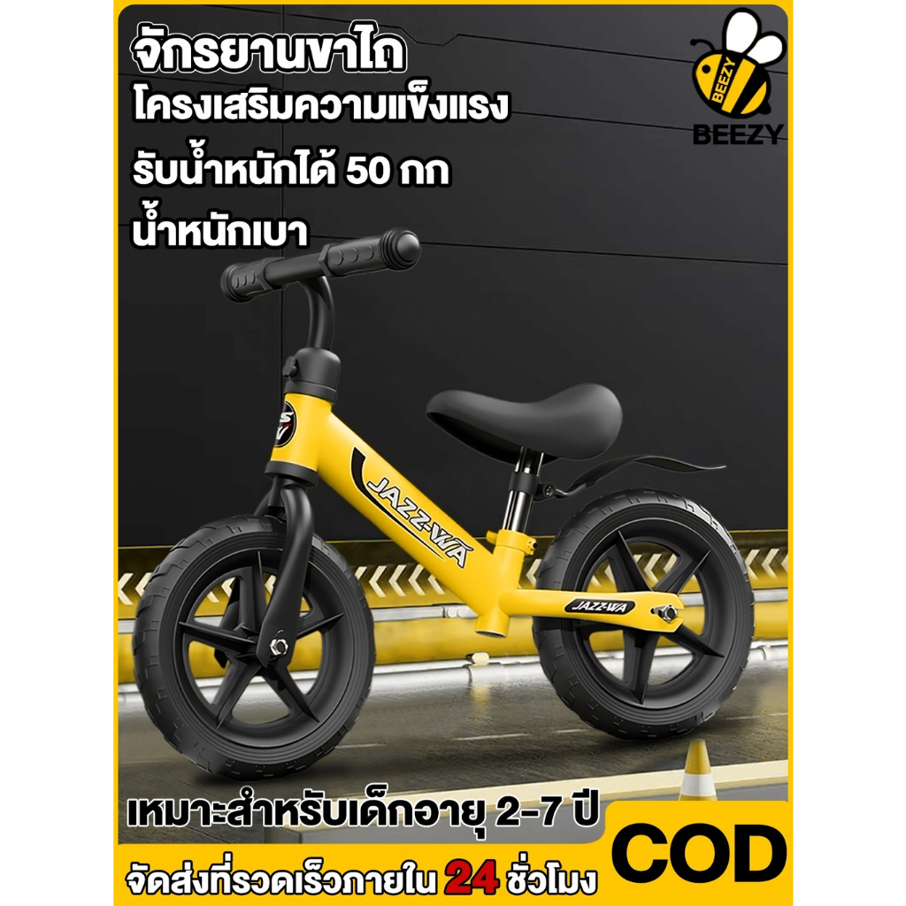 จักรยานขาไถ จักรยานทรงตัว จักรยานฝึกการทรงตัว ของแท้ 2-7ขวบ Balance bike จักรยานเด็กทรงสปอร์ต
