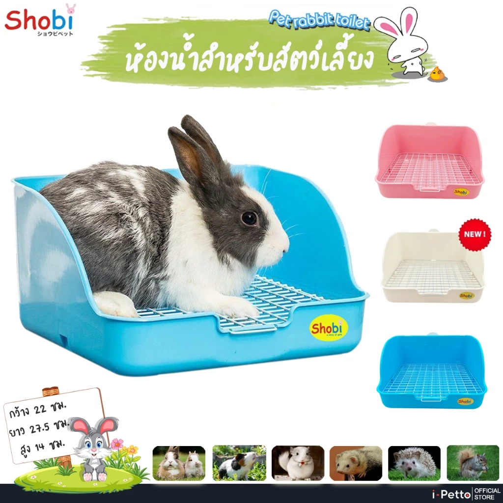 🔥 พร้อมส่ง 🔥 ห้องน้ำกระต่าย แบบสี่เหลี่ยม เข้ามุม รุ่น Shobi 921 / rabbit toilet shobi