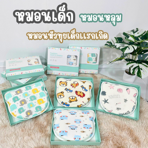 หมอนหัวทุย เด็ก (A085)