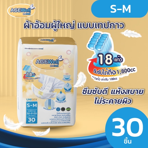 ผ้าอ้อมผู้ใหญ่แบบเทปกาว Size S-M (30ชิ้น)