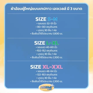 ผ้าอ้อมผู้ใหญ่แบบเทปกาว Size S-M (30ชิ้น)