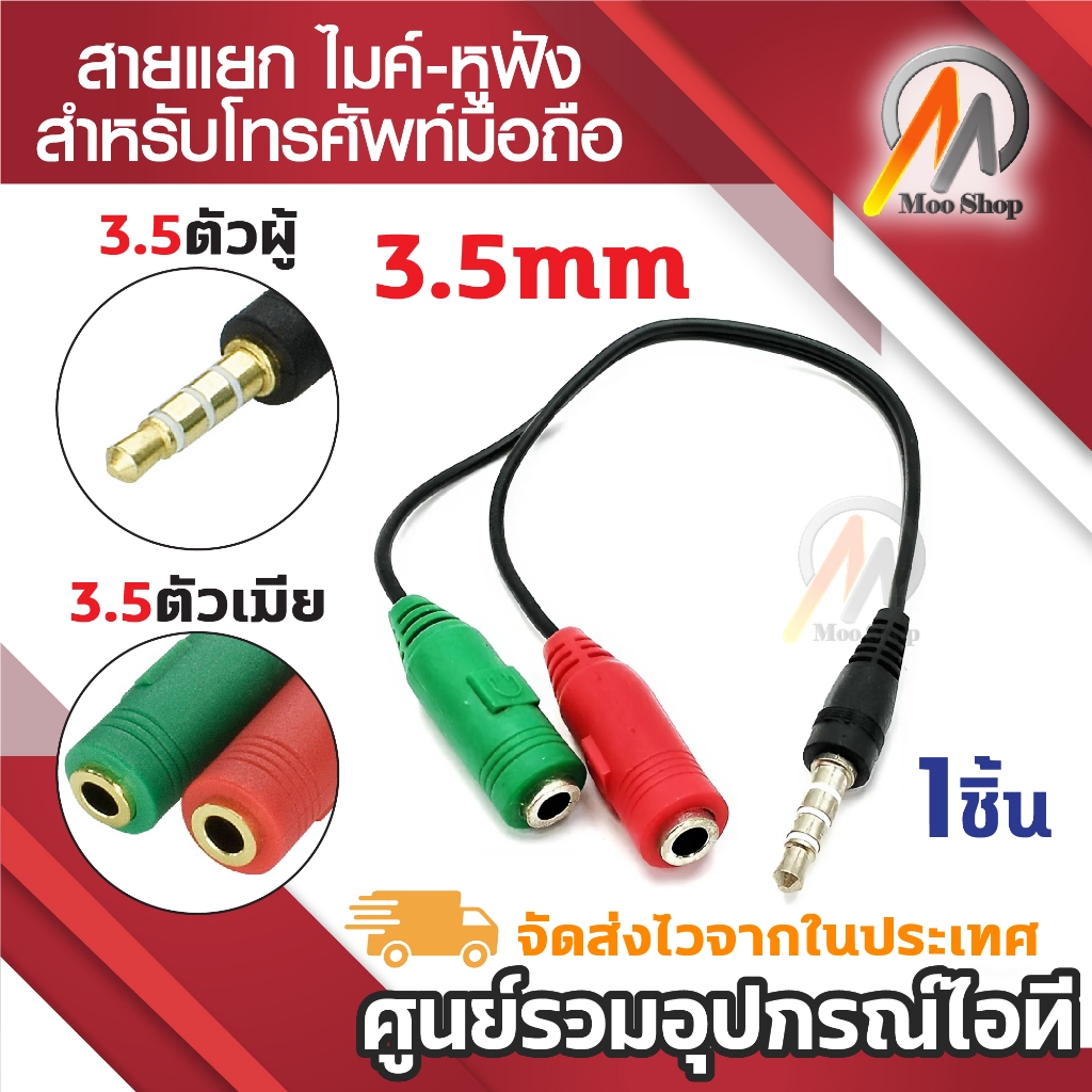 3.5มม.ไมโครโฟนสเตอริโอแยกเสียง y ในหูโทรศัพท์ Adattatore แจ็คปลั๊กสายไฟ (หลายสี)(ใช้สำหรับมือถือเท่านั้น)