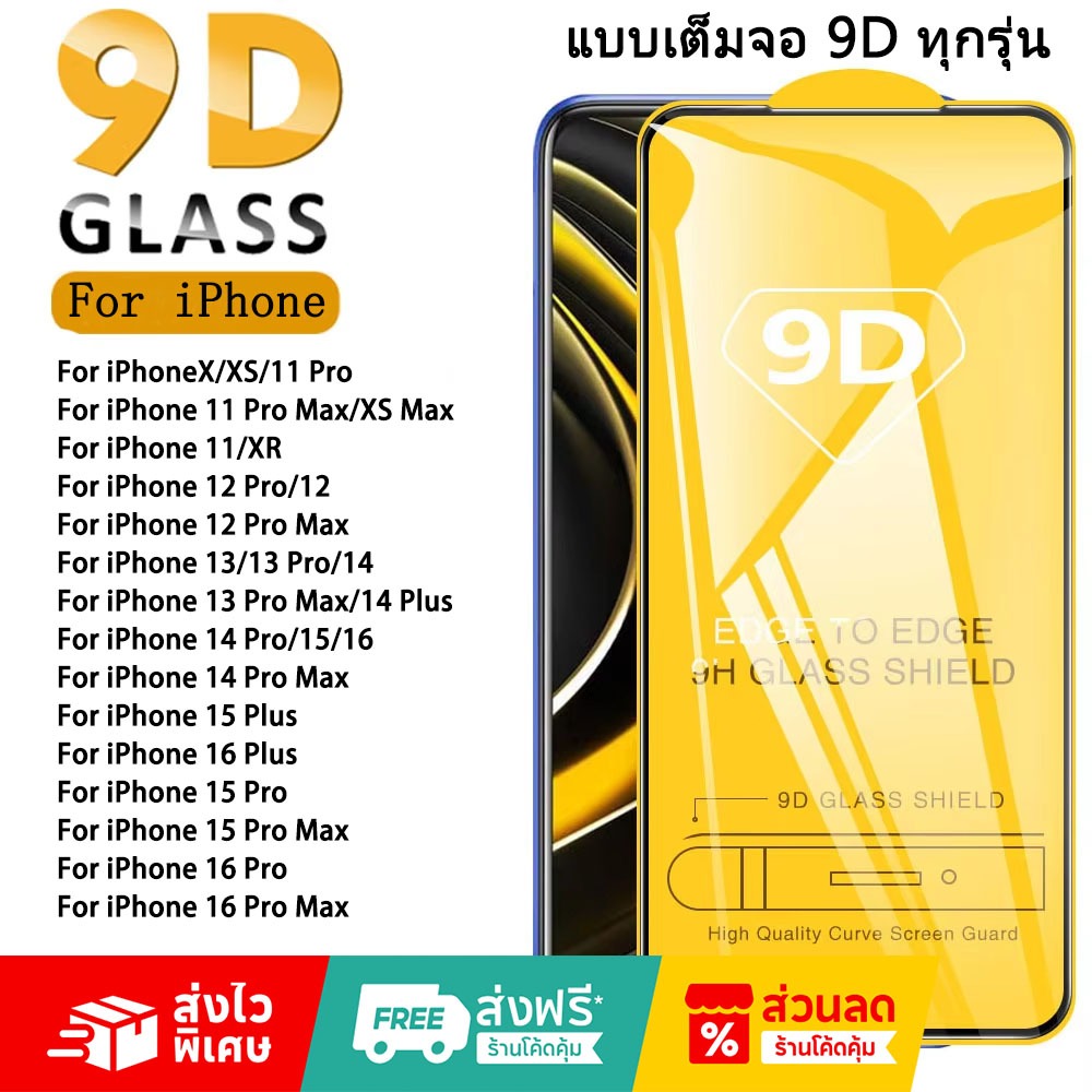 ฟิล์มกระจก For iPhone แบบเต็มจอ 9D ทุกรุ่น 16 15 Pro Max 14 13 12 11 Pro 15 14 6 7 8 Plus X XS XS Max XR 12 13 Mini 7 SE