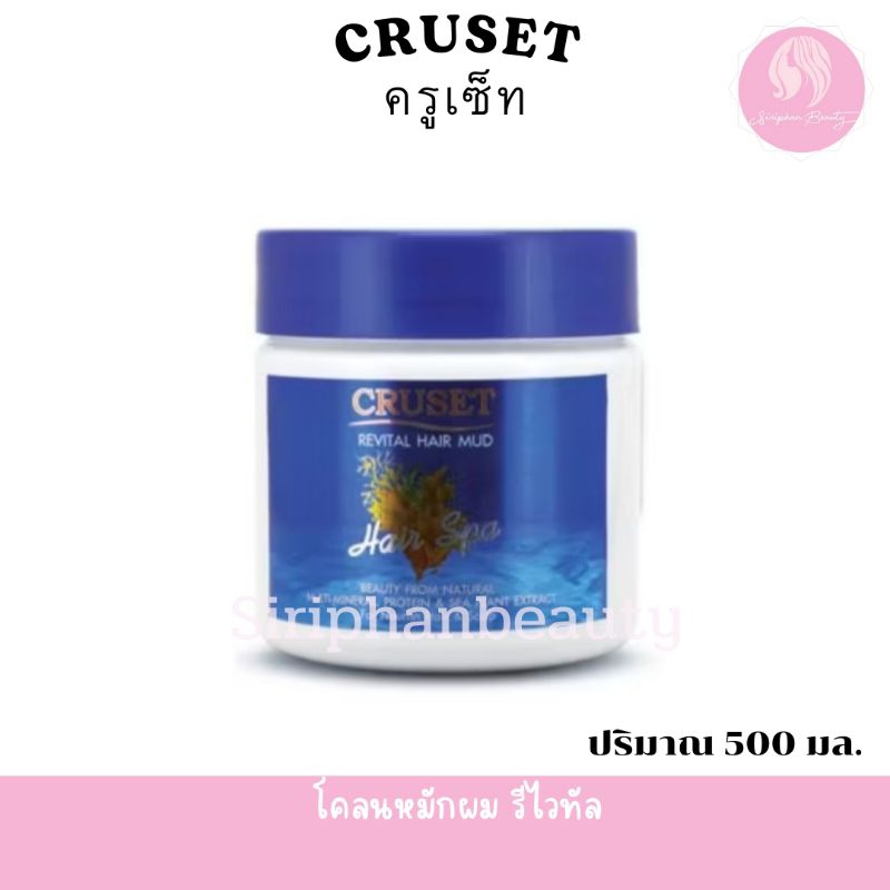 โคลนหมักผม ครูเซ็ท รีไวทัล ปริมาณ 500มล.