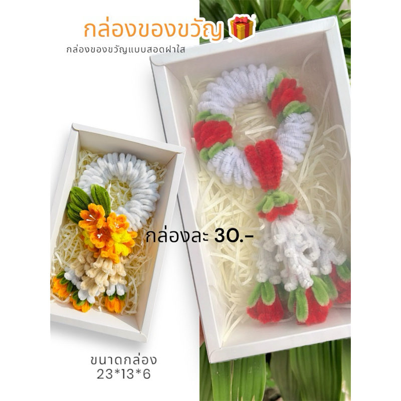 กล่องของขวัญ กล่องมาลัย แบบฝาใส