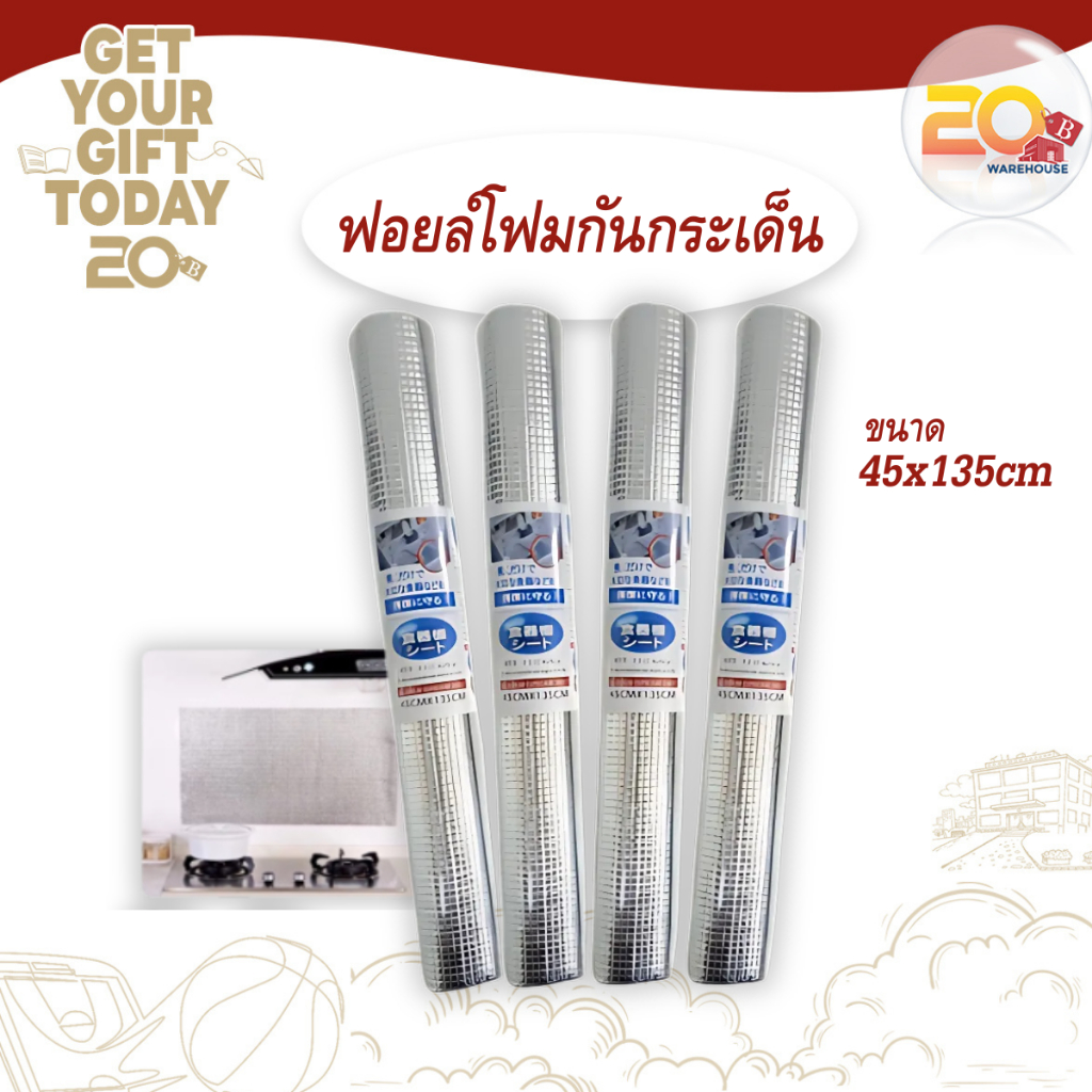 20warehouse ฟอยด์รองกันความร้อน 45X135 cm. แผ่นฟรอยด์ แผ่นอลูมิเนียม แผ่นอลูมิเนียมฟอยล์ สติกเกอร์ฟอยล์ แผ่นติดกันเปื้อน