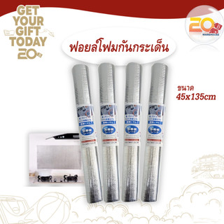 20warehouse ฟอยด์รองกันความร้อน 45X135 cm. แผ่นฟรอยด์ แผ่นอลูมิเนียม แผ่นอลูมิเนียมฟอยล์ สติกเกอร์ฟอยล์ แผ่นติดกันเปื้อน