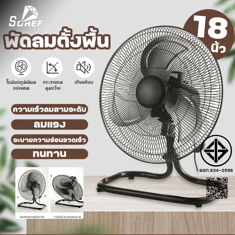 พัดลมตั้งพื้น อุตสาหกรรม 18 นิ้ว พัดลมตั้ ตั้งพื้น ติดตั้งโต๊ะ แรงลมสามารถปรับได้ เหมาะสำหรับใช้ในบ้าน หรือใช้นอกสถานที่