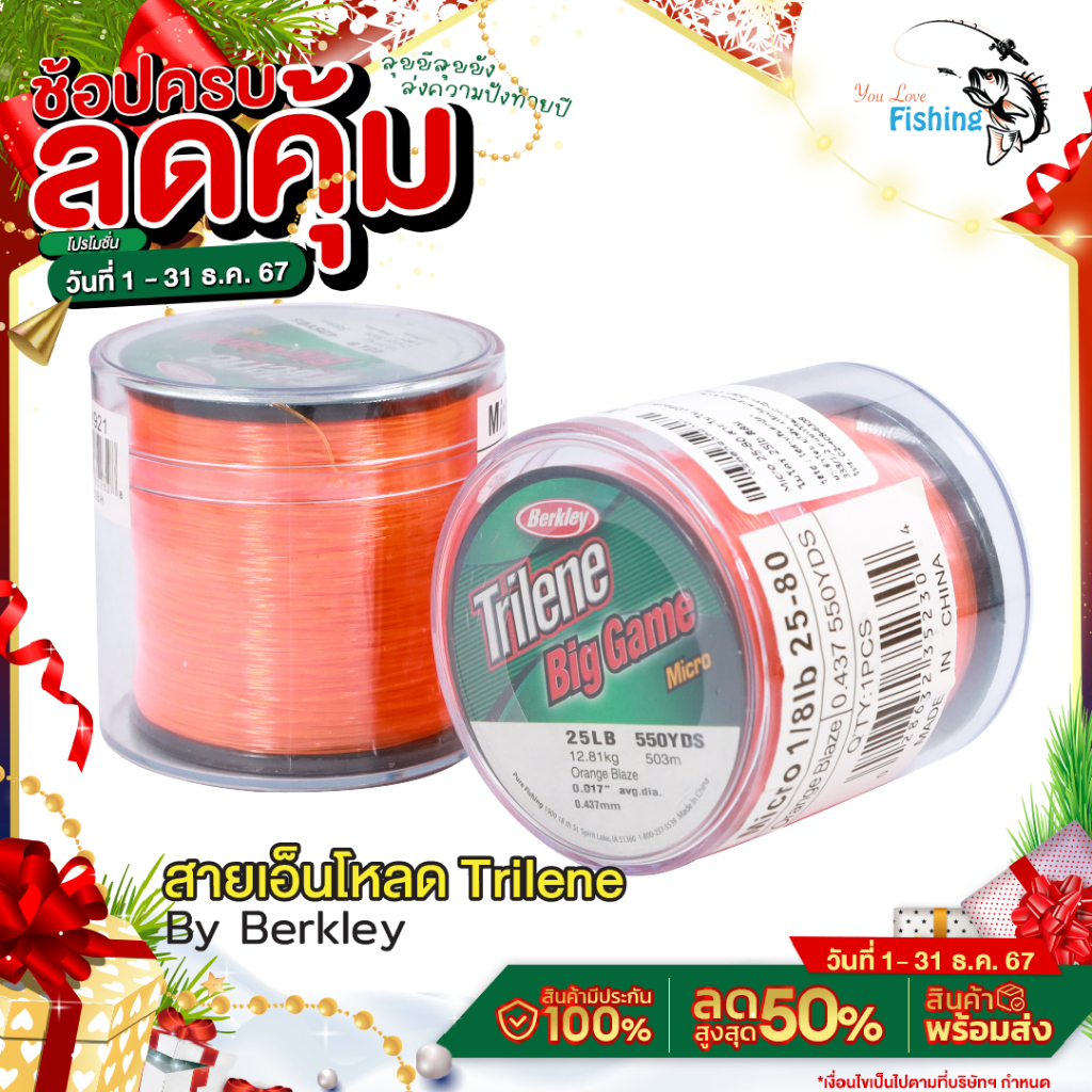สายเอ็นโหลด Berkley Trilene Big game (บิ๊กเกมส์-ไทลีน) สีส้ม ทนทานต่อแรงดึง ขูดขีด