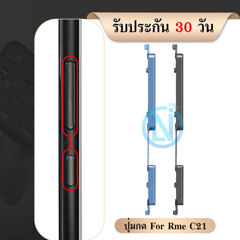 ปุ่มกดสวิทช์ด้านนอก Realme C21 ปุ่มเปิด/ปิด ปรับระดับเสียงขึ้นลง ปุ่มเพิ่มเสียง ปุ่มลดเสียง
