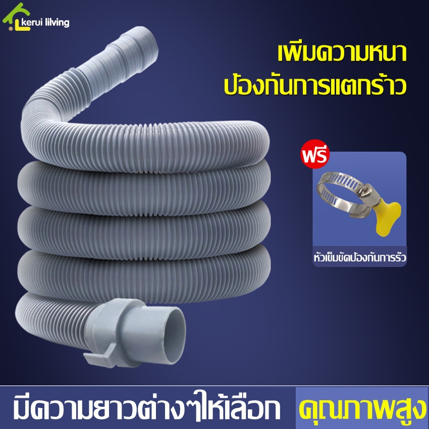 สายท่อน้ำทิ้งเครื่องซักผ้า ท่อน้ำทิ้งอ่างล้างหน้า วัสดุ EVA คุณภาพดี ท่อน้ำทิ้งเครื่องซักผ้า มี 4 ขนาดให้เลือก