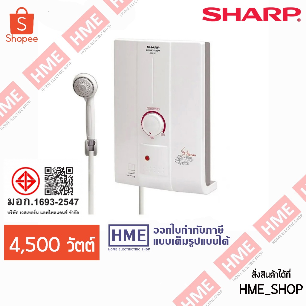 XIX-[HME] SHARP เครื่องทำน้ำอุ่น 4,500 Watt รุ่น WH-HOTHOT - (ราคานี้ยังไม่รวมบร