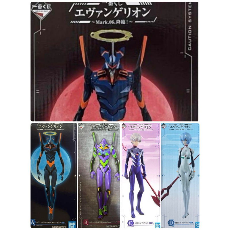 Ichiban Kuji Evangelion ~Mark.6 ,Descend!～