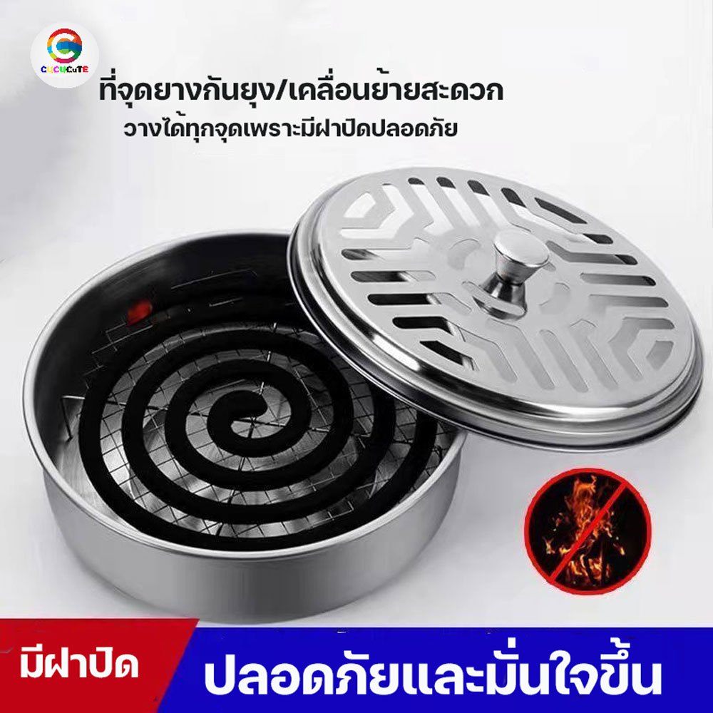 cucucute ที่จุดยากันยุง ที่วางยากันยุง ปลอดภัยเมื่อใช้งาน