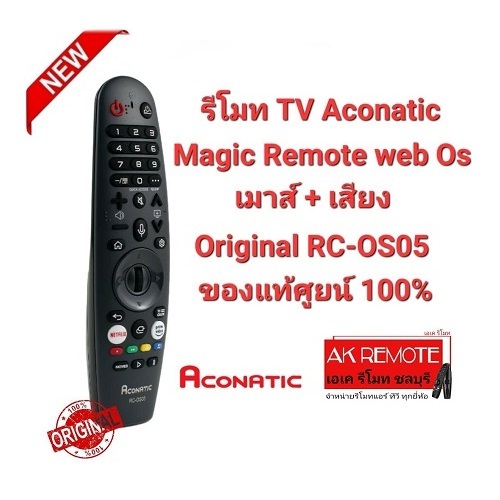ออกใบกำกับภาษีได้ Aconatic แท้100% Magic Remote รุ่น Original RC-OS05 SMART TV (WebOS)