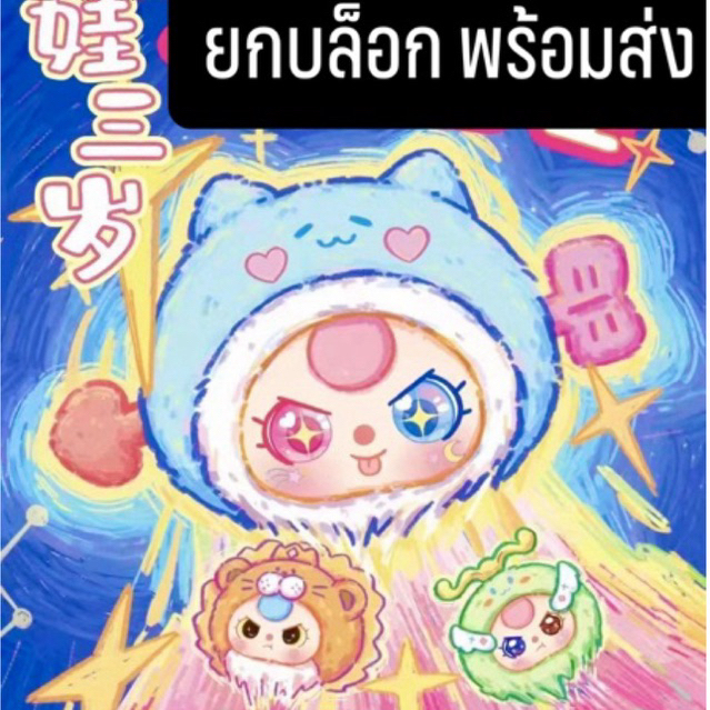 [พร้อมส่ง] ยกกล่อง Baby Three 12กลุ่มดาว 6จุ่ม ในซีล ใช้โค้ดส่วนลดได้