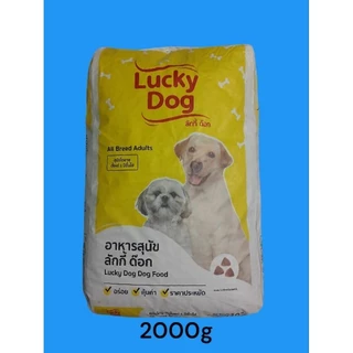 อาหารสุนัข ชนิดเม็ด ตรา Lucky Dog (แบ่งจำหน่าย)