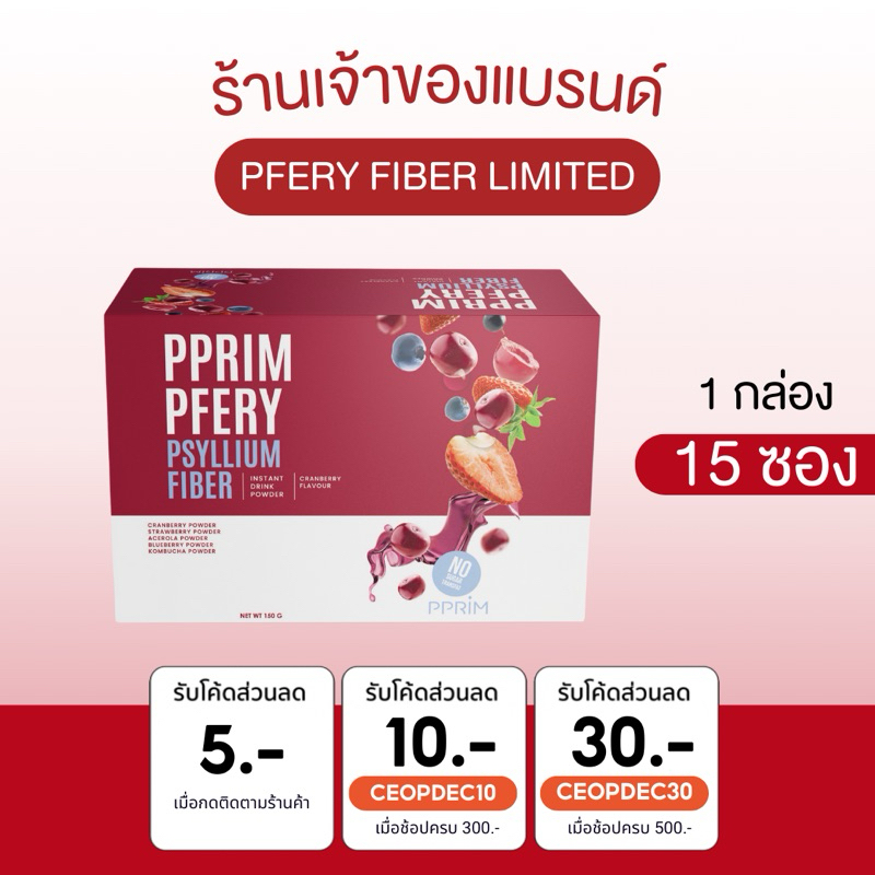 [ ร้านบริษัท PFER ] PFERY Limited พีเฟอรี ไฟเบอร์ ดีท็อกซ์ พรีไบโอติก โพรไบโอติก คอมบูชะ ไซเลี่ยมฮัคส์ ขับถ่าย ไม่ปวดบิด