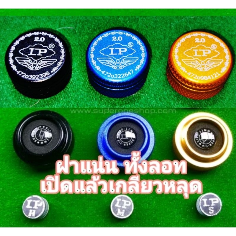 หัวคิว LP Dream 11 mm​ 2.0 (ความแข็งมี 3 ระดับ) ** 1 หัว/ตลับ**