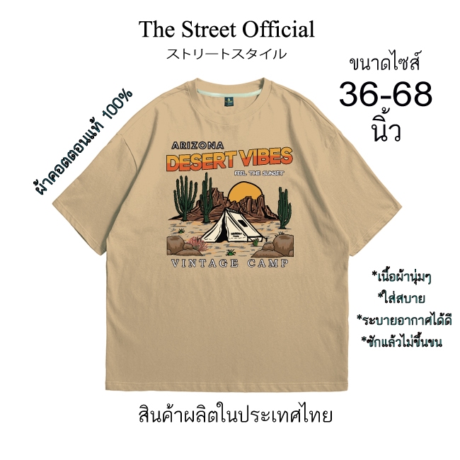 เสื้อยืด เสื้อยืดไซส์ใหญ่ รอบอก 36-68 นิ้ว THE STREET ลาย vintage camp ผ้าคอตตอนแท้100% สินค้าพร้อมส่ง