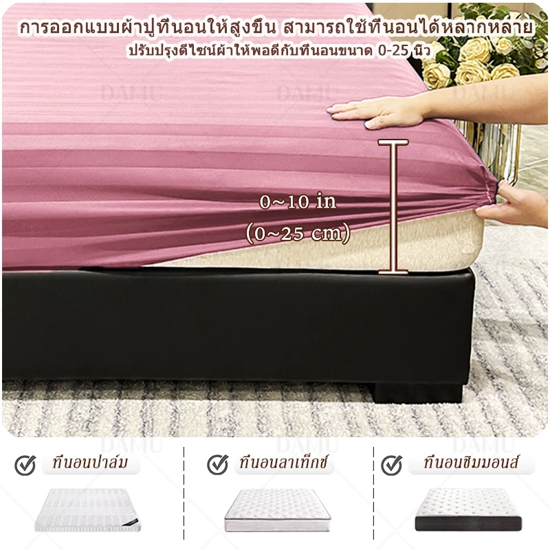 ผ้าปูที่นอนลายริ้ว รัดมุม 10 นิ้ว ขนาด 3 / 3.5 / 5 / 6 ฟุต thumbnail 6