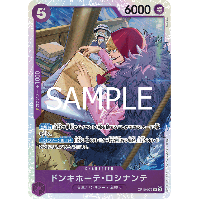 [OP10-072] Donquixote Rosinante (Super Rare) One Piece Card Game การ์ดเกมวันพีซถูกลิขสิทธิ์