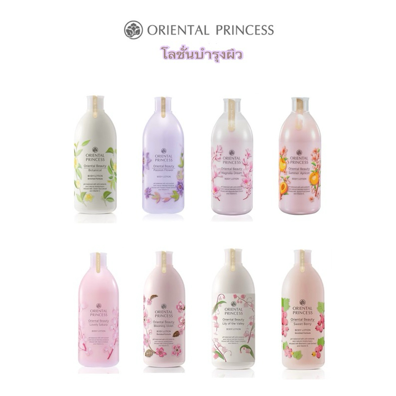 โค้ดคุ้มบิวตี้ลด25%🎉 Oriental Princess โลชั่นบำรุงผิว400ml 🌷