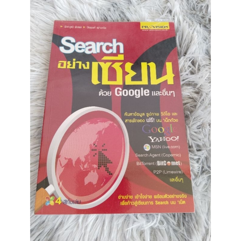 search อย่างเซียน ด้วย google และอื่นๆ  .