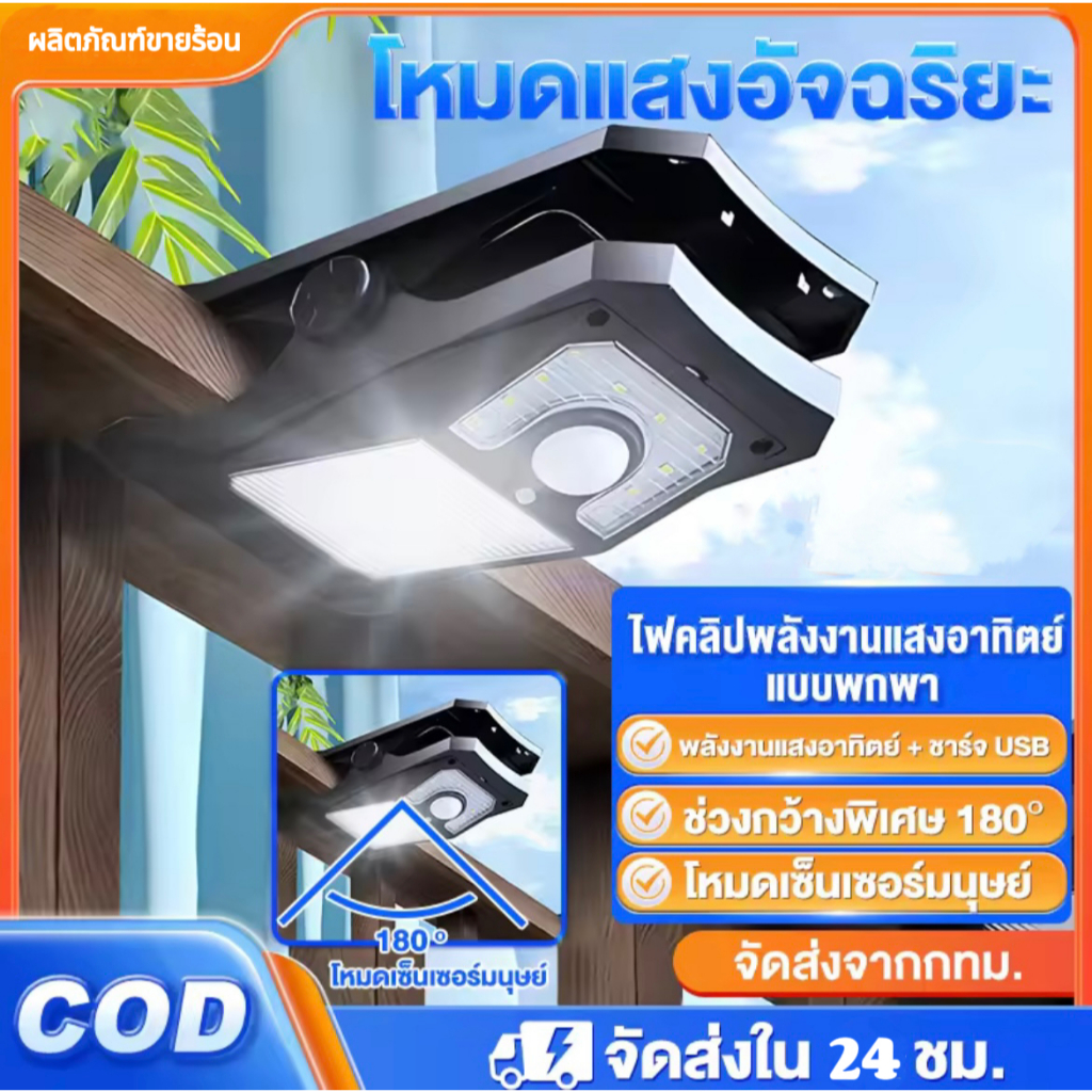 （พร้อมส่ง）ไฟแคมป์ปิ้ง LED 300W โคมไฟสนาม IP67 ไฟโซล่าเซลล์ ไฟคลิปหนีบรูปกันน้ำ ป้องกันฟ้าผ่า