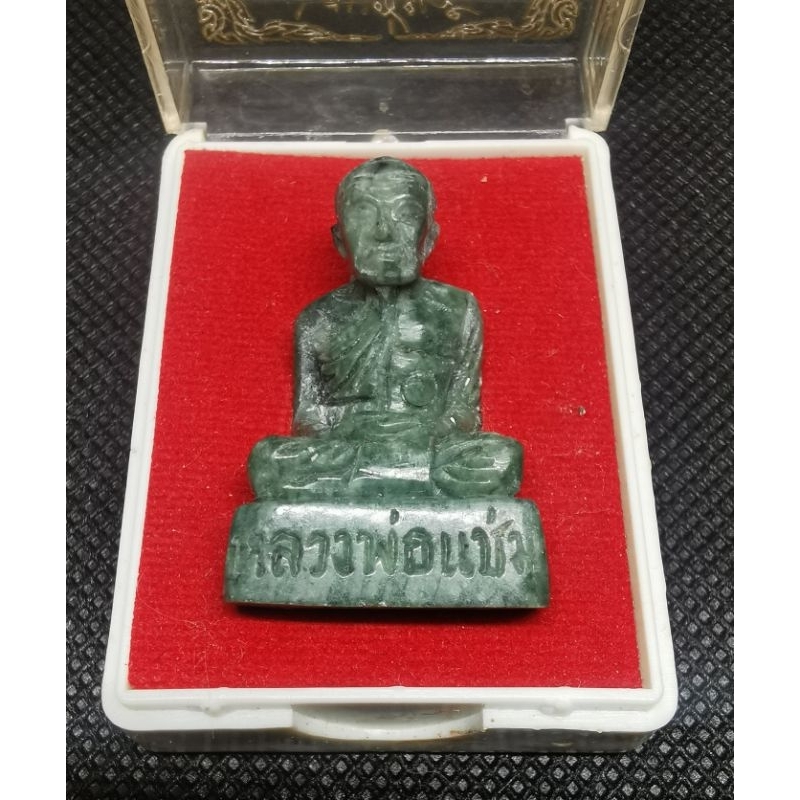 หลวงพ่อแช่ม วัดฉลอง จ.ภูเก็ต เนื้อหยก รุ่น 103 ปี **รับประกันแท้**