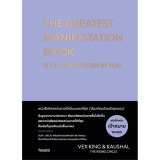 หนังสือจิตดลบันดาลที่เยี่ยมยอดที่สุด ต้องเขียนด้วยตัวคุณเอง …