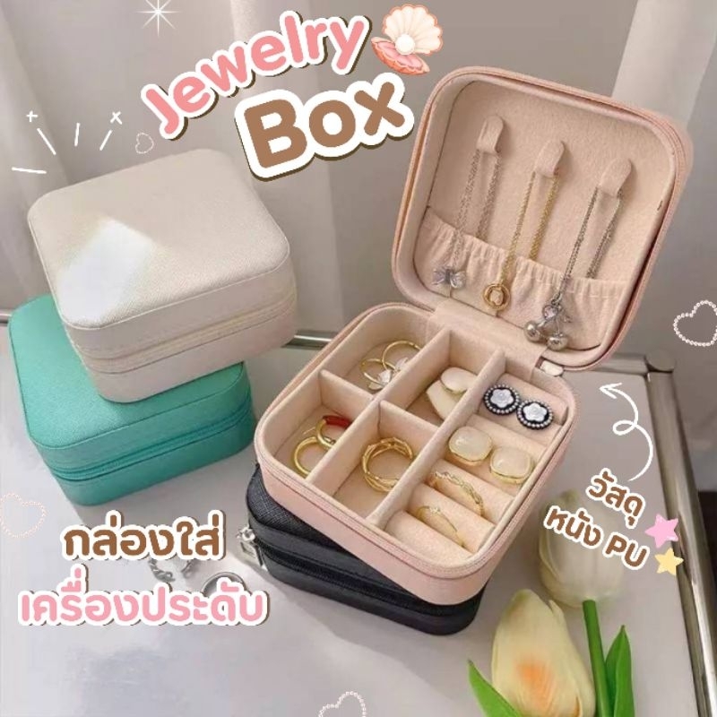 ส่งจากไทย 💍💎 กล่องใส่เครื่องประดับ กล่องเก็บเครื่องประดับ กล่องใส่จิวเวลลี่ ใช้เก็บต่างหู แหวน สร้อยคอ หนังPU พกพาได้
