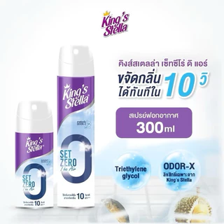 KING’S STELLA Set Zero The Air คิงส์สเตลล่า เซ็ทซีโร่ ดิ แอร์ น้ำยาฟอกอากาศใน 10 วินาที
