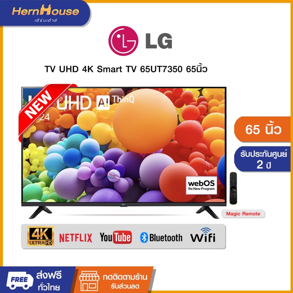 LG UHD 4K Smart TV 65UT7350 65นิ้ว รุ่น 65UT7350PSB  ประกันศูนย์ไทย (ปี2024)