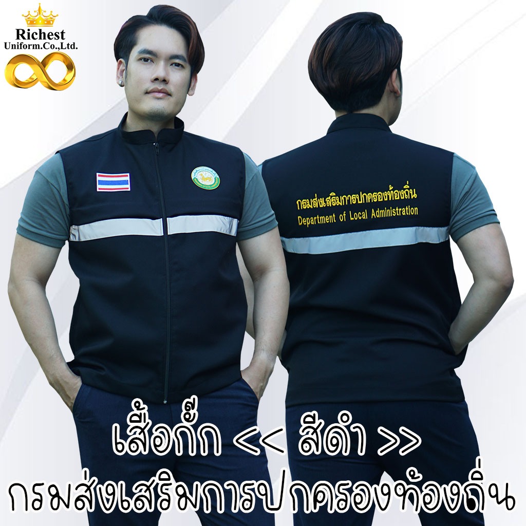 เสื้อกั๊กสีดำ กรมส่งเสริมการปกครองท้องถิ่น งาน 6 กระเป๋า ❤️❤️❤️