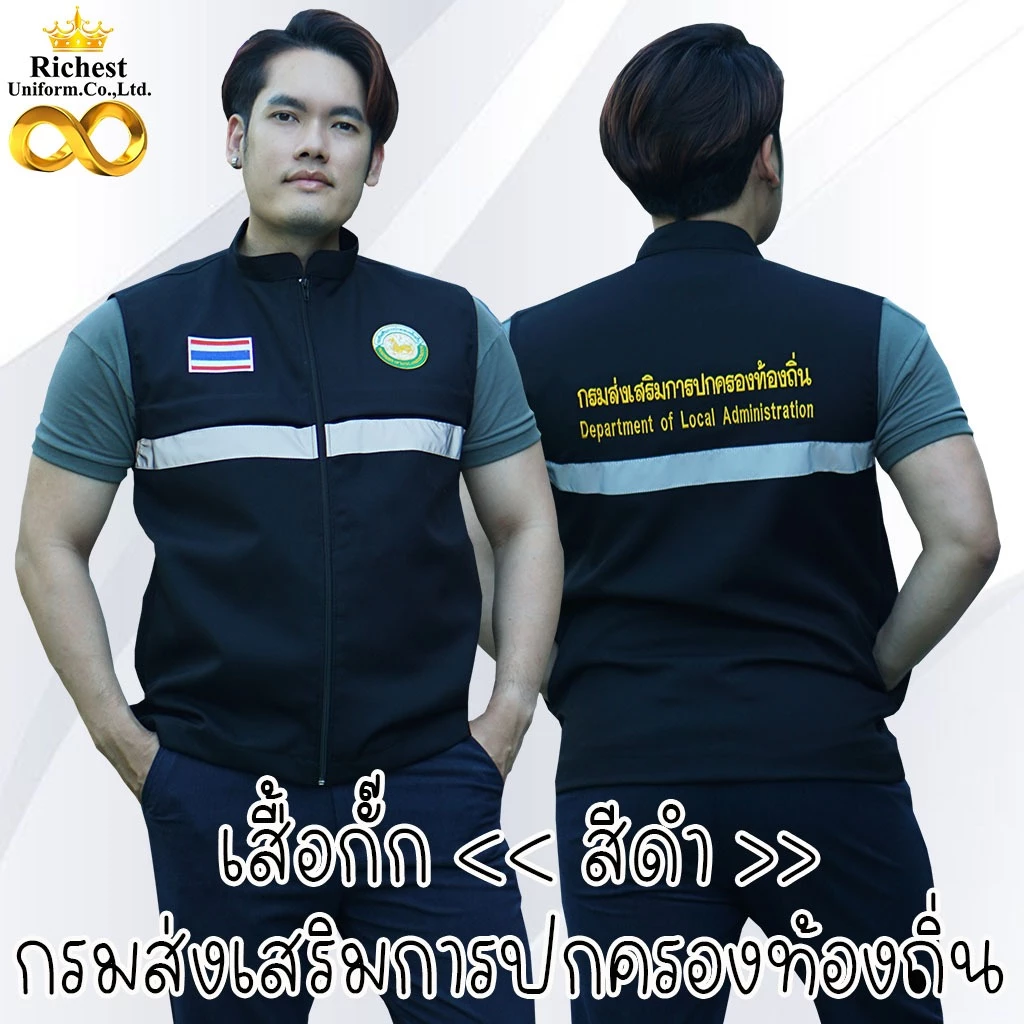เสื้อกั๊กสีดำ กรมส่งเสริมการปกครองท้องถิ่น งาน 6 กระเป๋า ❤️❤️❤️