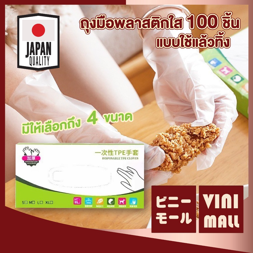 【VINIMALL คุณภาพดี】ถุงมือยางแบบใช้แล้วทิ้ง หนา ยืดหยุ่นดี ไม่ขาดง่าย แพ็ค100 ชิ้น S11 RE5 GK GU