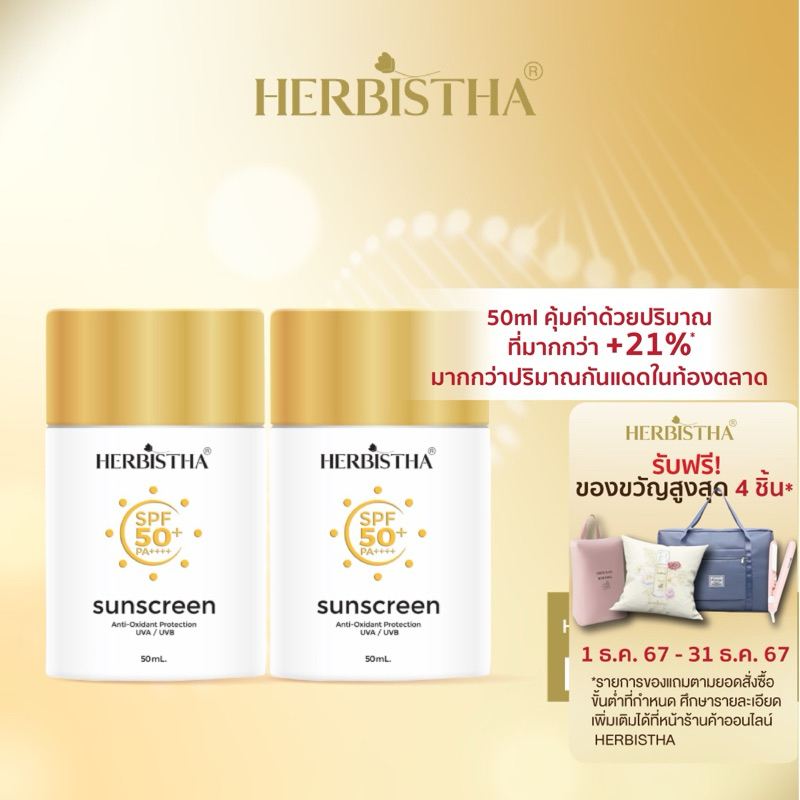 [แพ็คคู่กันแดด] HERBISTHA Sunscreen Anti-Oxidant Protection SPF50+ PA++++ โลชั่นกันแดด ขนาด 50 มล. 2 ชิ้น