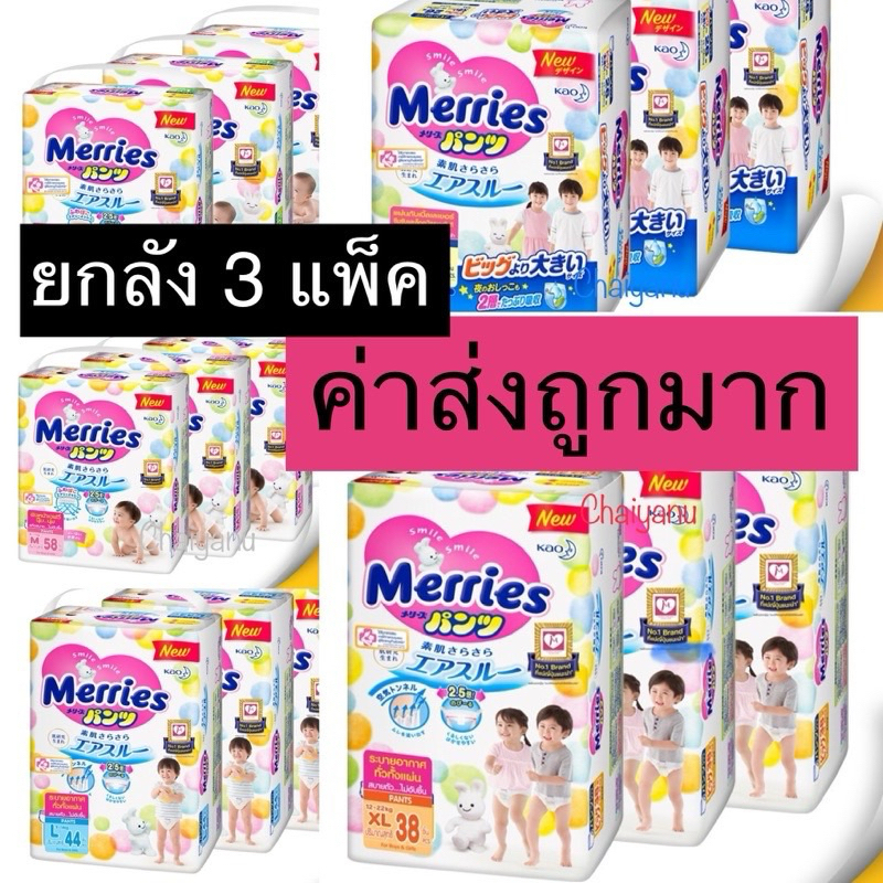 เมอรี่ยกลัง 3 ห่อ พร้อมส่งคร้า