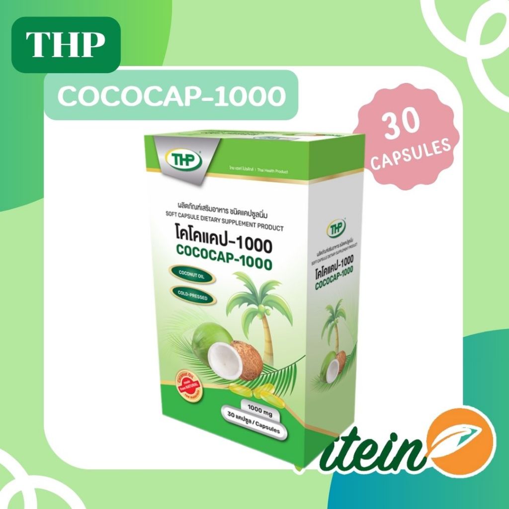 THP💎Cococap-1000น้ำมันมะพร้าวแคปซูล30แคปซูลcoconut oil ลดคอเลสเตอรอล ลดไขมัน เพิ่มการเผาผลาญบำรุงผิว