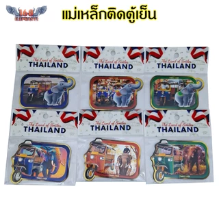แม่เหล็กติดตู้เย็น ลายช้างไทย ลายใหม่ ของฝาก ของที่ระลึก ของฝากเพื่อนชาวต่างชาติ