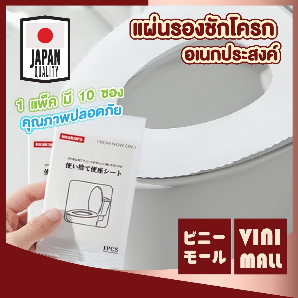 【VINIMALL คุณภาพดี】 KARA04 แผ่นรองนั่งชักโครกพกพา สะอาด ป้องกันเชื้อโรค ปลอดภัยทุกการใช้งาน GB GU GJ