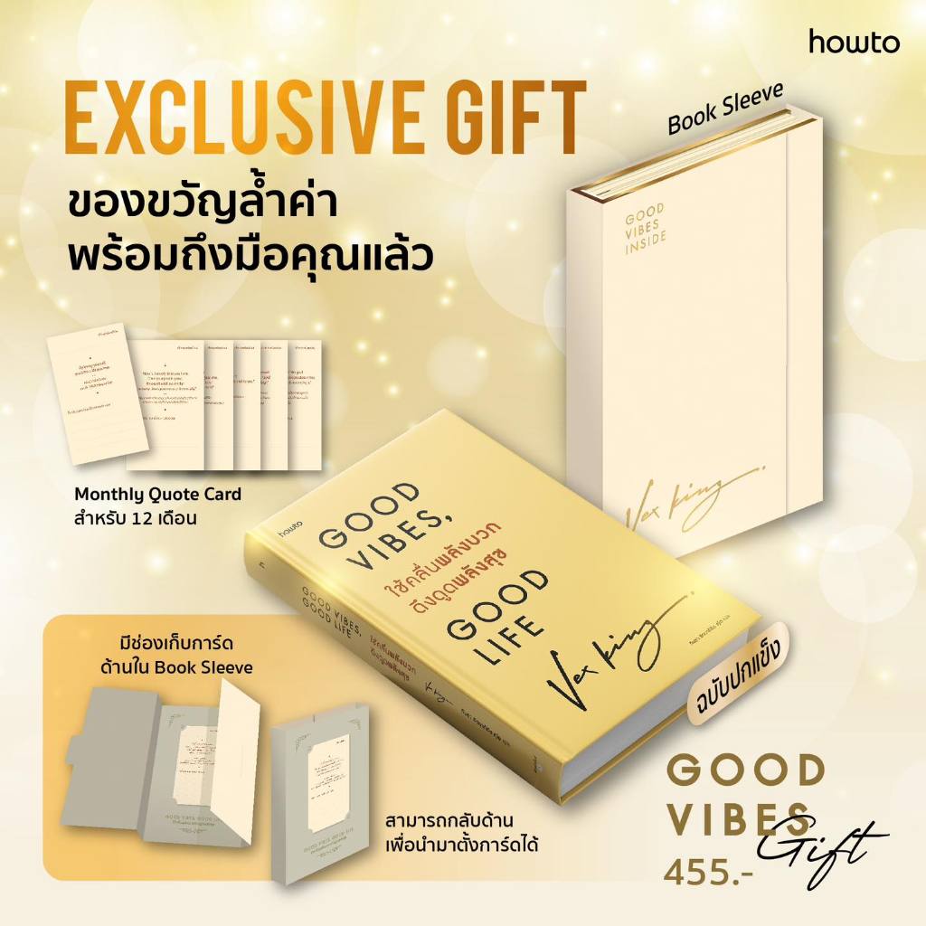 หนังสือ Good Vibes Gift box ชุดส่งพลังสุข ผู้เขียน เว็กซ์ คิงส์ สำนักพิมพ์ อมรินทร์ How to